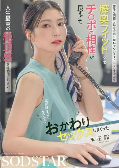 START-402 Kita Bagaikan Air dan Api – Suzu Honjou