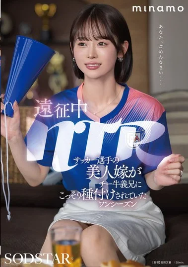 START-406 Kok Punya si GORO Jadi Jumbo Ya! – Minamo