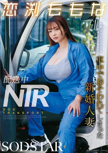 START-573 Kerasnya Pekerjaan Kurir Barang – Momona Koibuchi