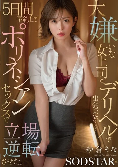 START-578 Sewa Bos Galak Buat Dientot – Mana Sakura