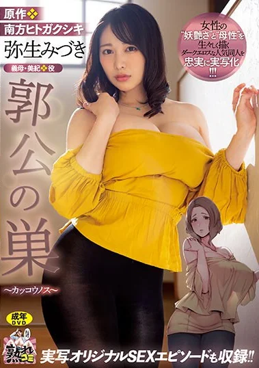 URE-086  Ibu Tiri Penggoda – Mizuki Yayoi