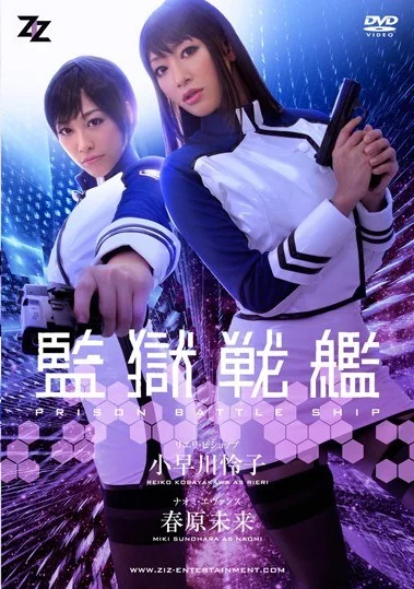 ZIZG-002 Pahlawan Pemuas Nafsu – Reiko Kobayakawa, Miki Sunohara